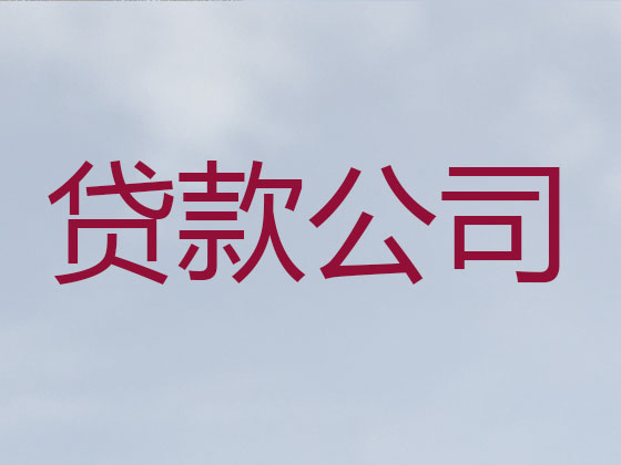 宁波信用贷款